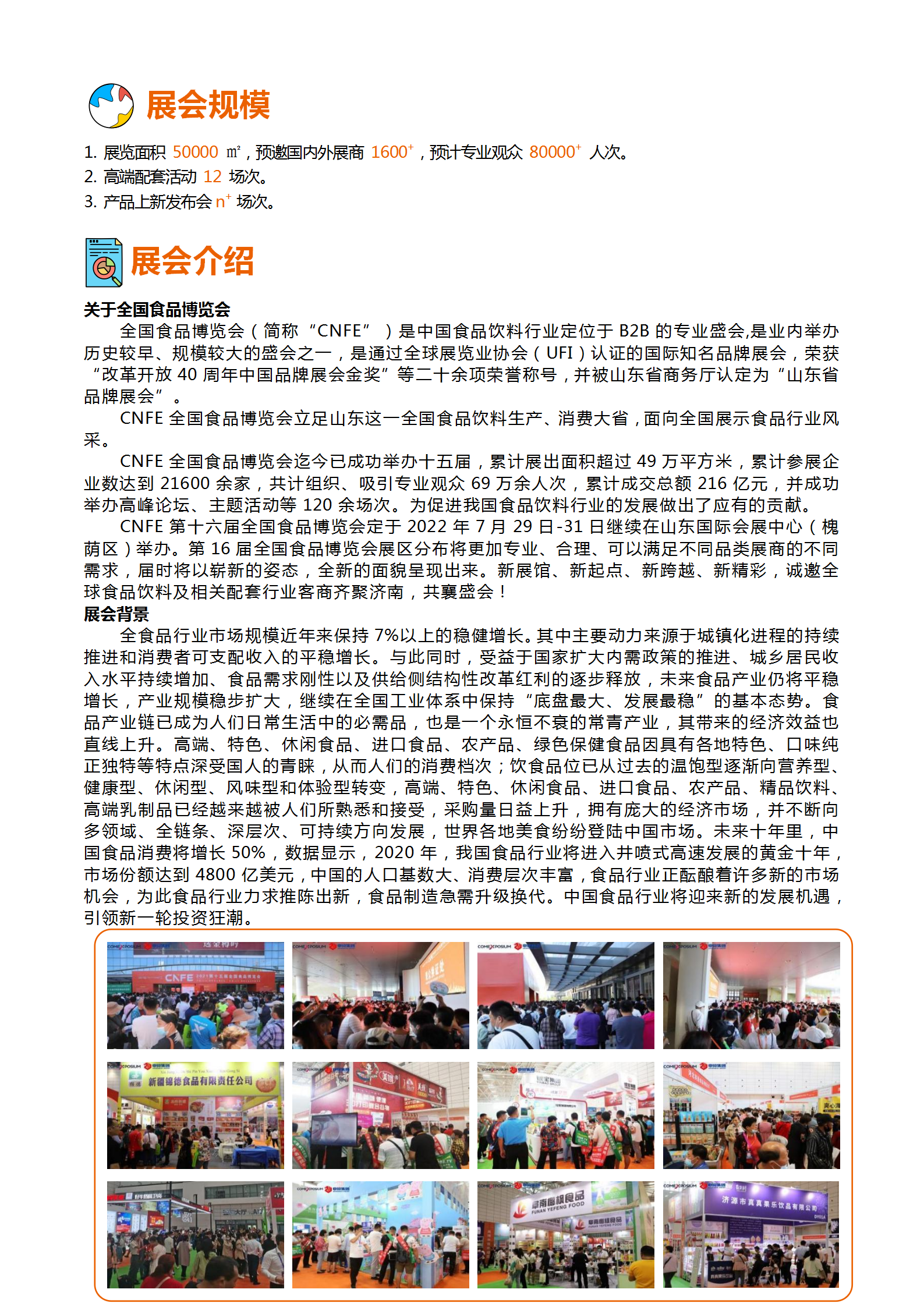 邀请函-2022第十六届全国食品博览会(济南)(2)_02.png