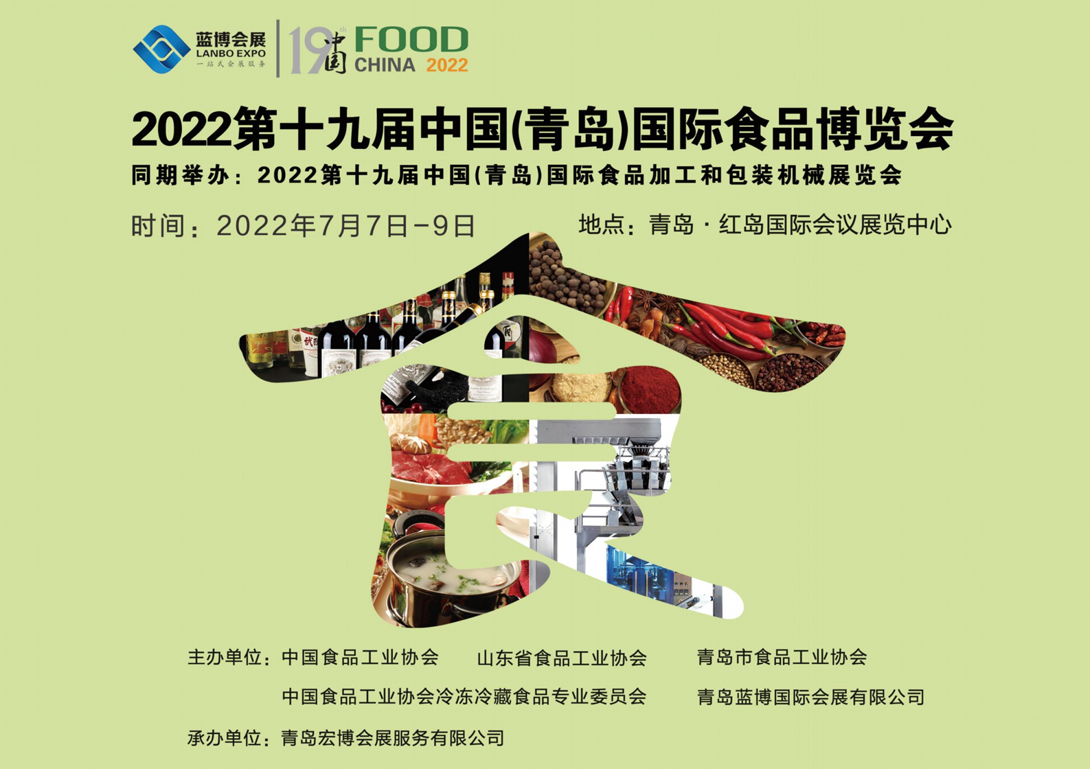 2022第十九届中国（青岛）国际食品博览会邀请函1_副本.png